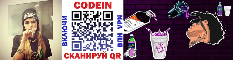 Codein Purple Drank  Купить где  Изобильный 